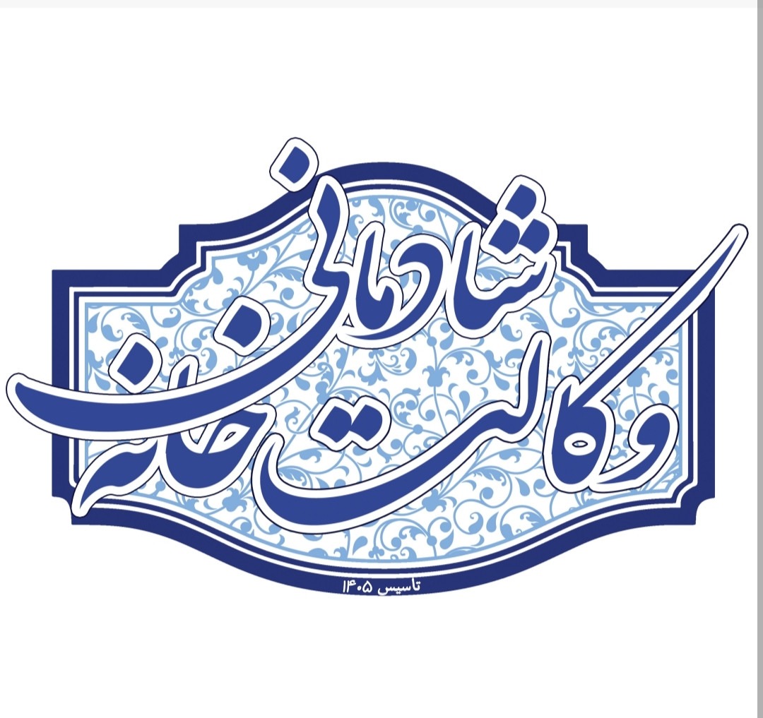 معرفی موسسه